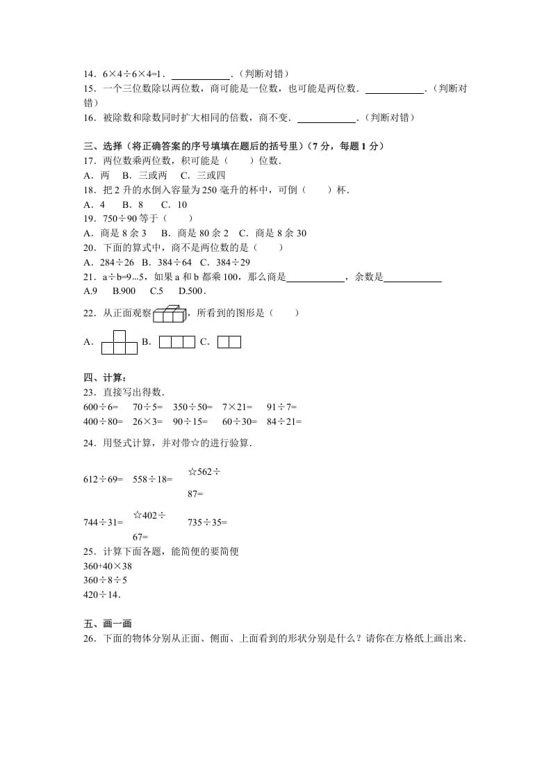 图片[2]-四年级数学上册期中测试卷3（苏教版）-智源优学网