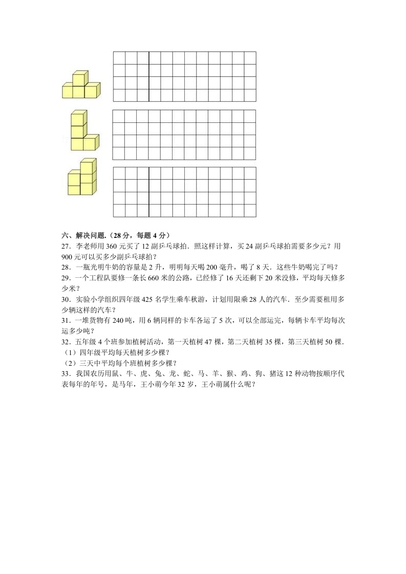 图片[3]-四年级数学上册期中测试卷3（苏教版）-智源优学网