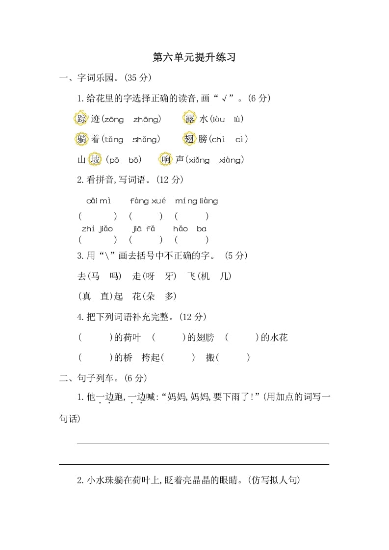 一年级语文下册第六单元提升练习二-智源优学网