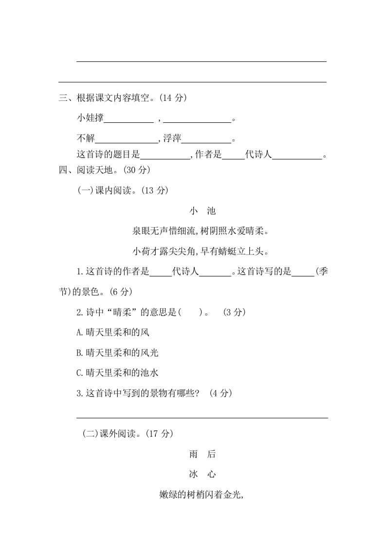 图片[2]-一年级语文下册第六单元提升练习二-智源优学网