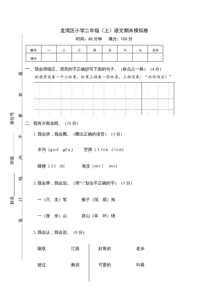 二年级语文上册龙湾区（上）期末模拟卷（部编）-智源优学网