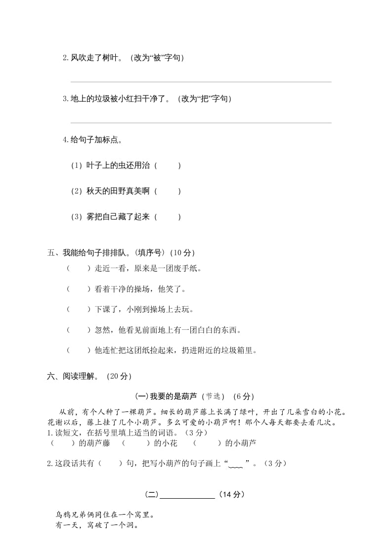 图片[3]-二年级语文上册龙湾区（上）期末模拟卷（部编）-智源优学网