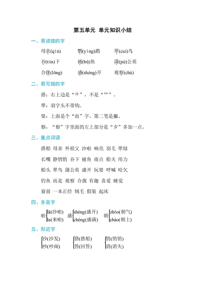 三年级语文上册第五单元单元知识小结（部编版）(1)-智源优学网