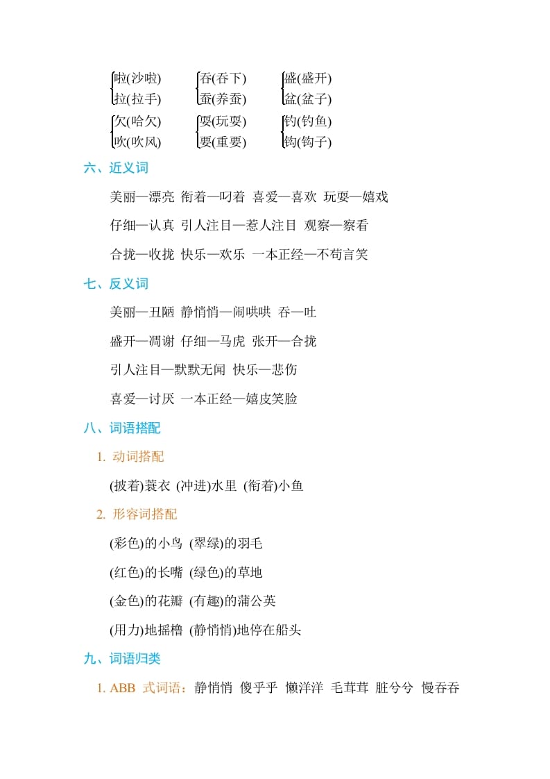 图片[2]-三年级语文上册第五单元单元知识小结（部编版）(1)-智源优学网