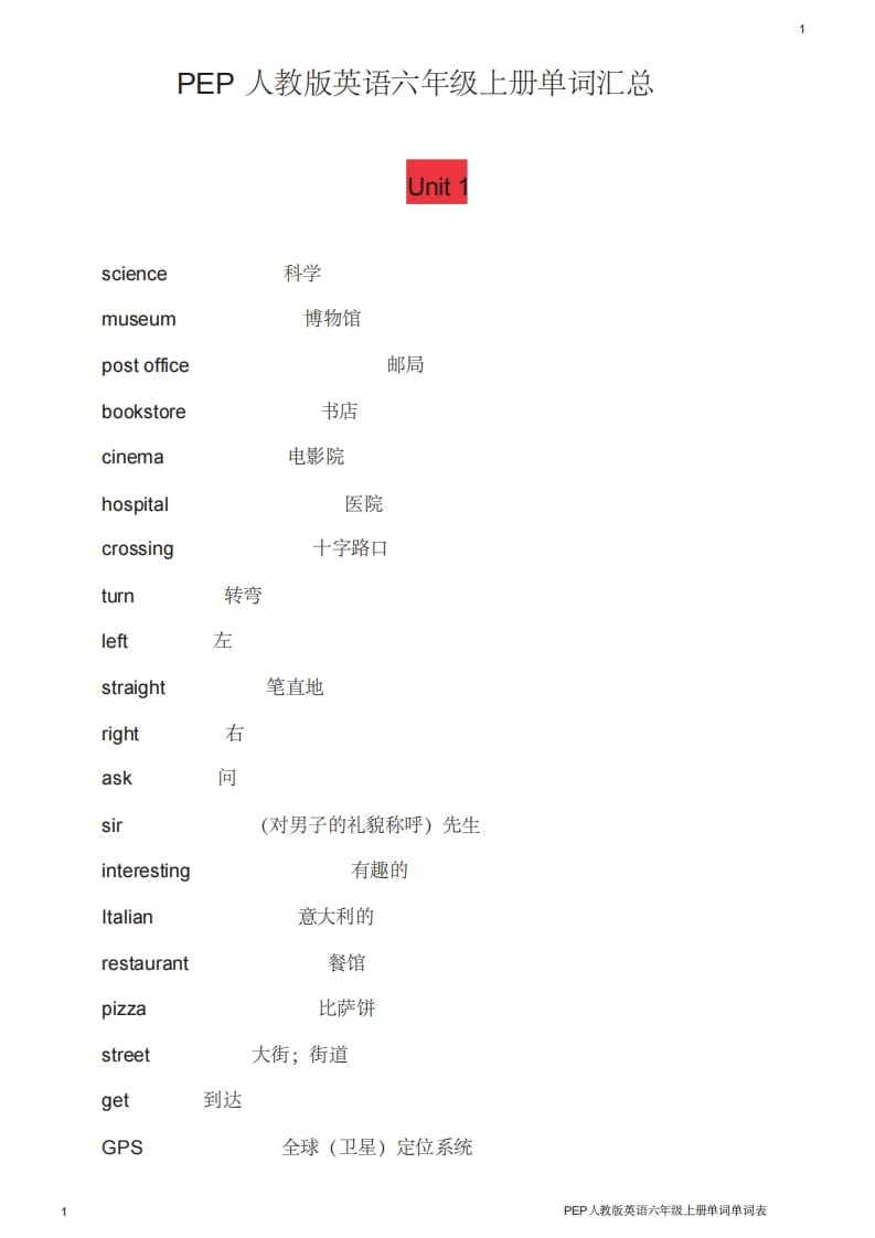 六年级英语上册单词表（人教版PEP）-智源优学网
