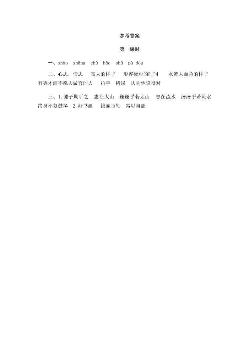 图片[2]-六年级语文上册文言文二则（部编版）-智源优学网