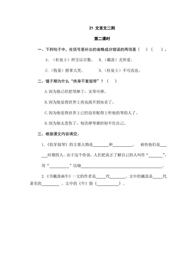 图片[3]-六年级语文上册文言文二则（部编版）-智源优学网