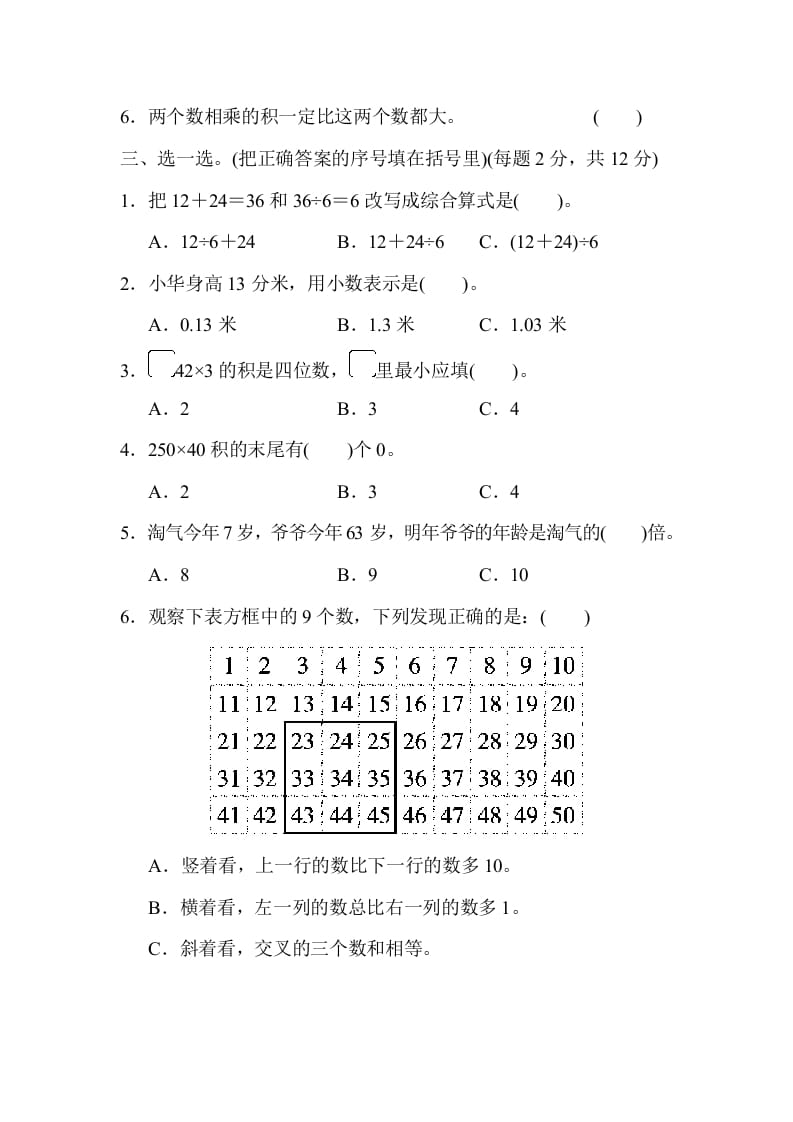 图片[2]-三年级数学上册西安市名校期末测试卷（北师大版）-智源优学网