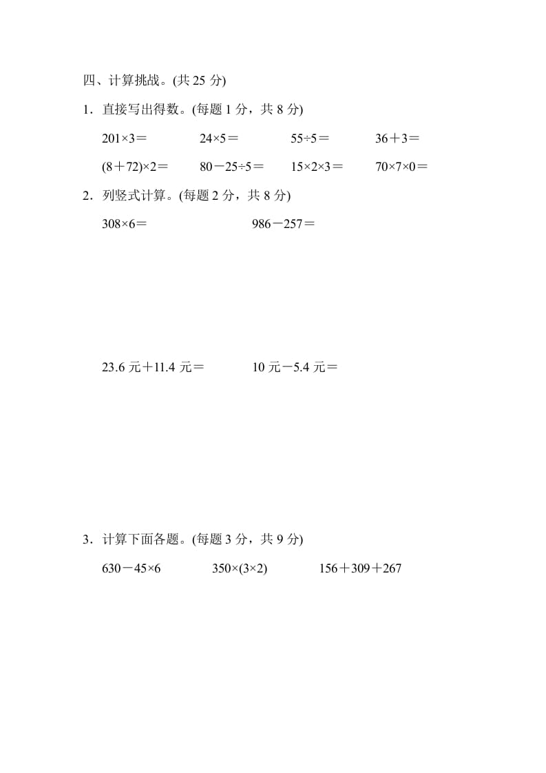 图片[3]-三年级数学上册西安市名校期末测试卷（北师大版）-智源优学网
