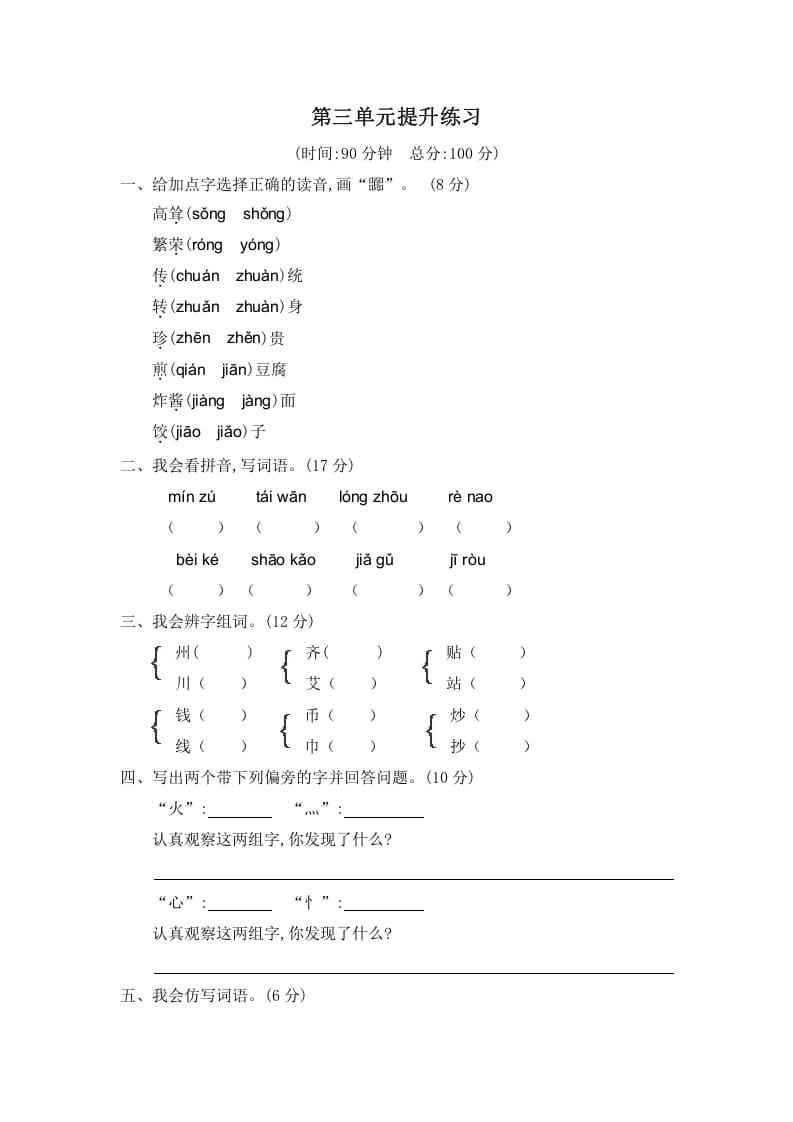 二年级语文下册第三单元提升练习二-智源优学网