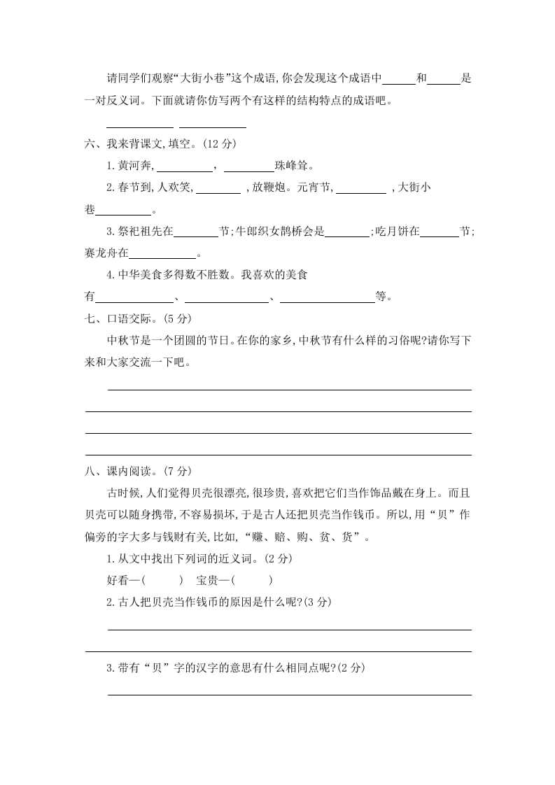 图片[2]-二年级语文下册第三单元提升练习二-智源优学网