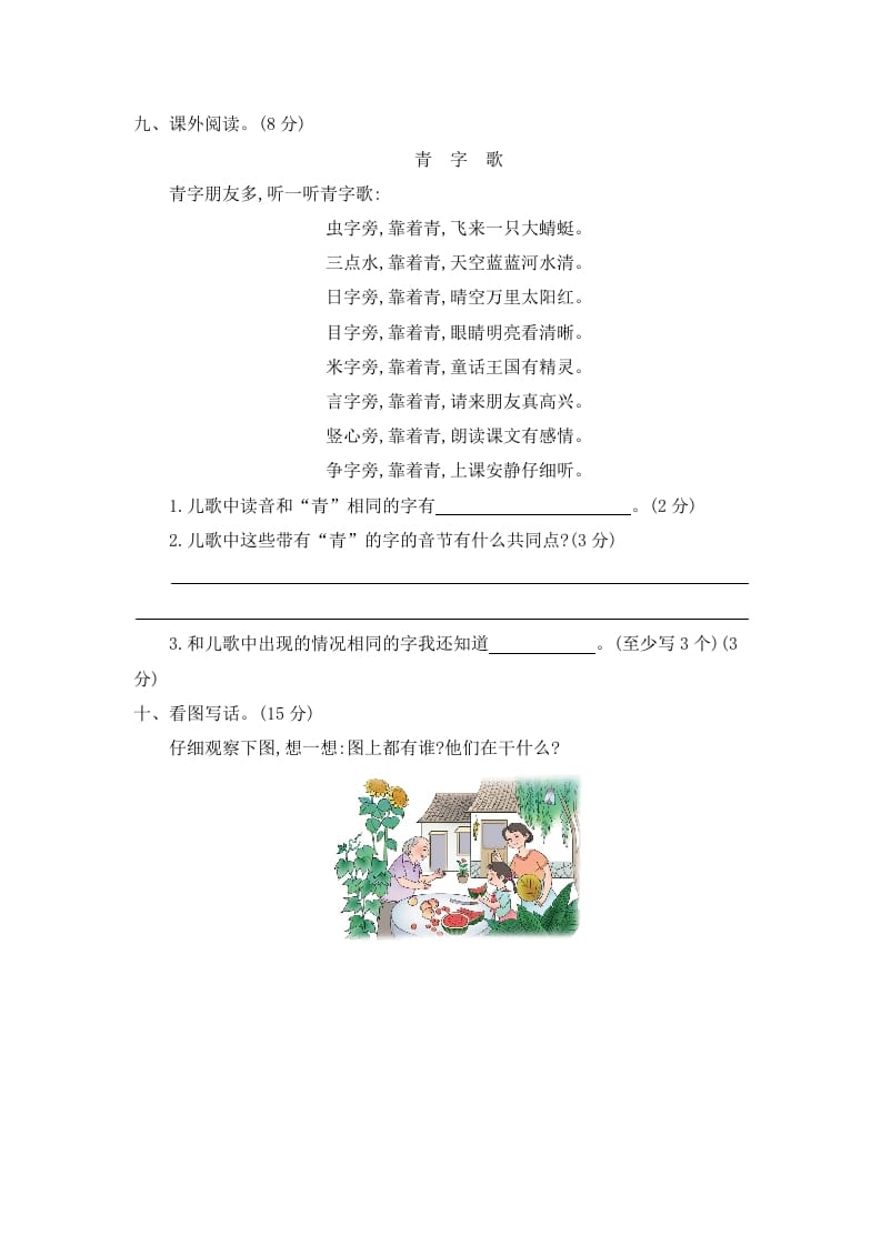 图片[3]-二年级语文下册第三单元提升练习二-智源优学网