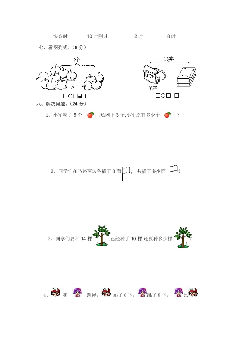 图片[3]-一年级数学上册一年级上名校真题卷轻松夺冠(北师大版)-智源优学网