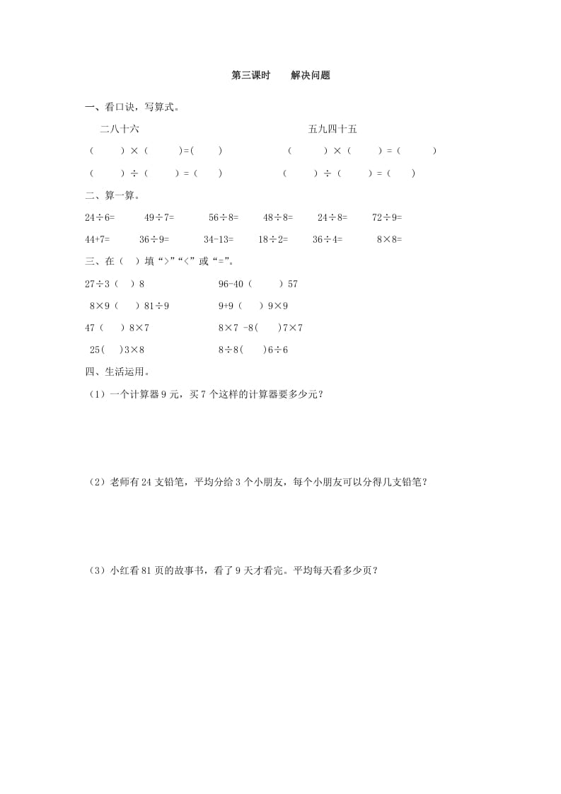 二年级数学下册4.3解决问题-智源优学网