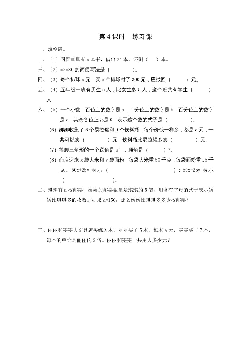 五年级数学上册第4课时练习课（苏教版）-智源优学网