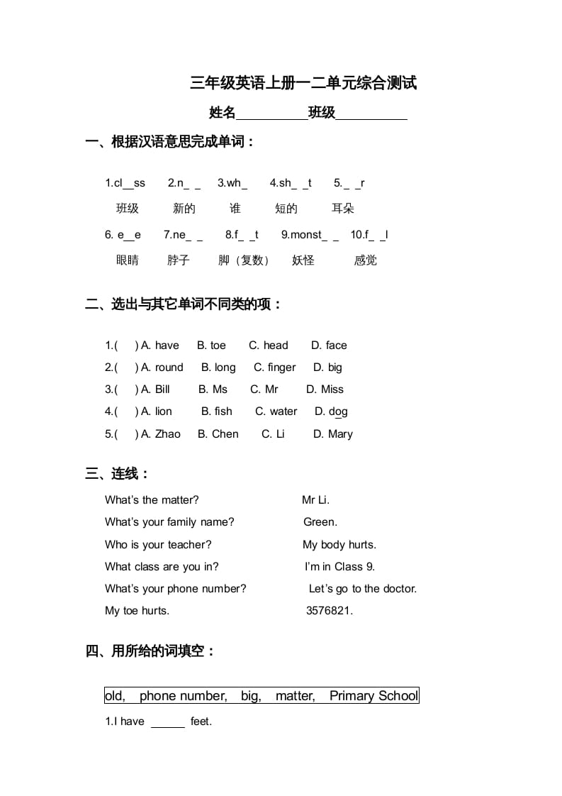 三年级英语上册第一二单元综合测试（人教版一起点）-智源优学网