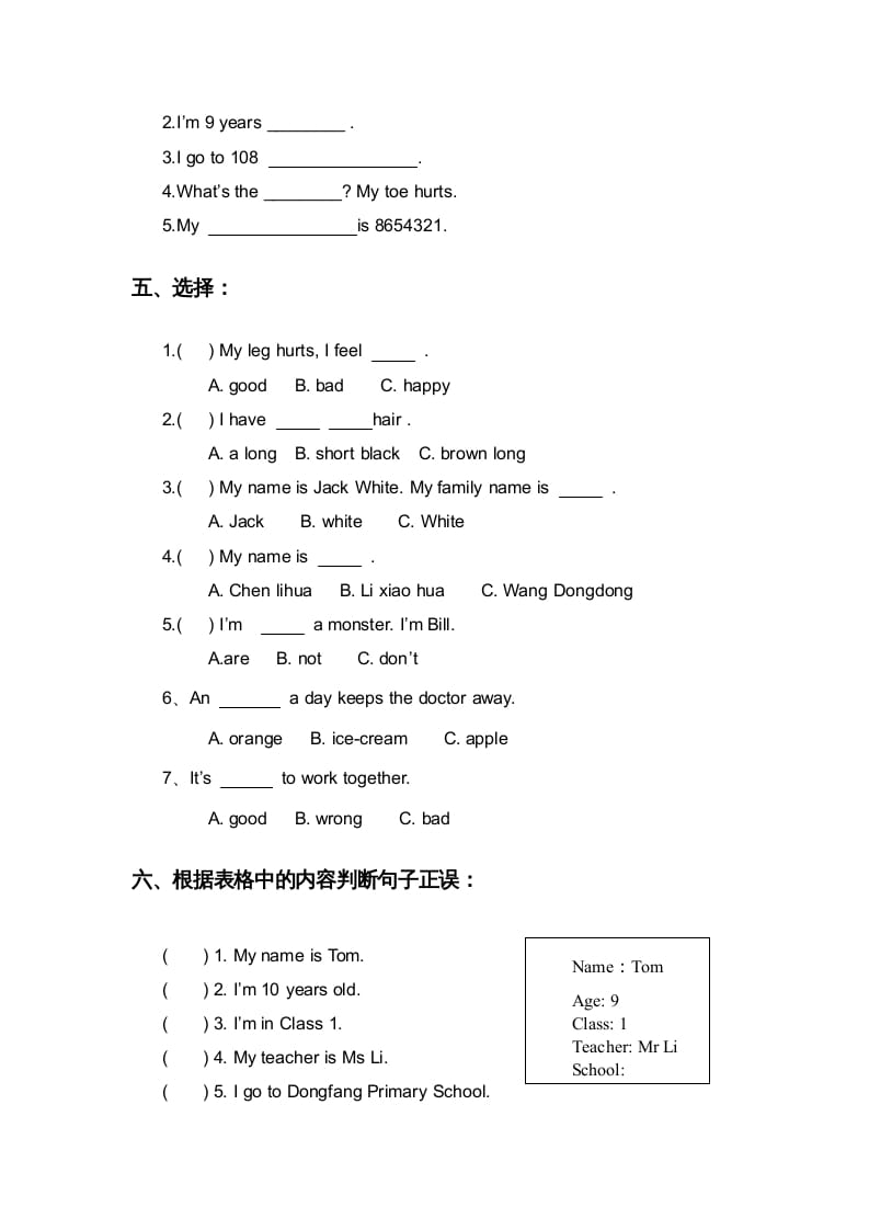 图片[2]-三年级英语上册第一二单元综合测试（人教版一起点）-智源优学网