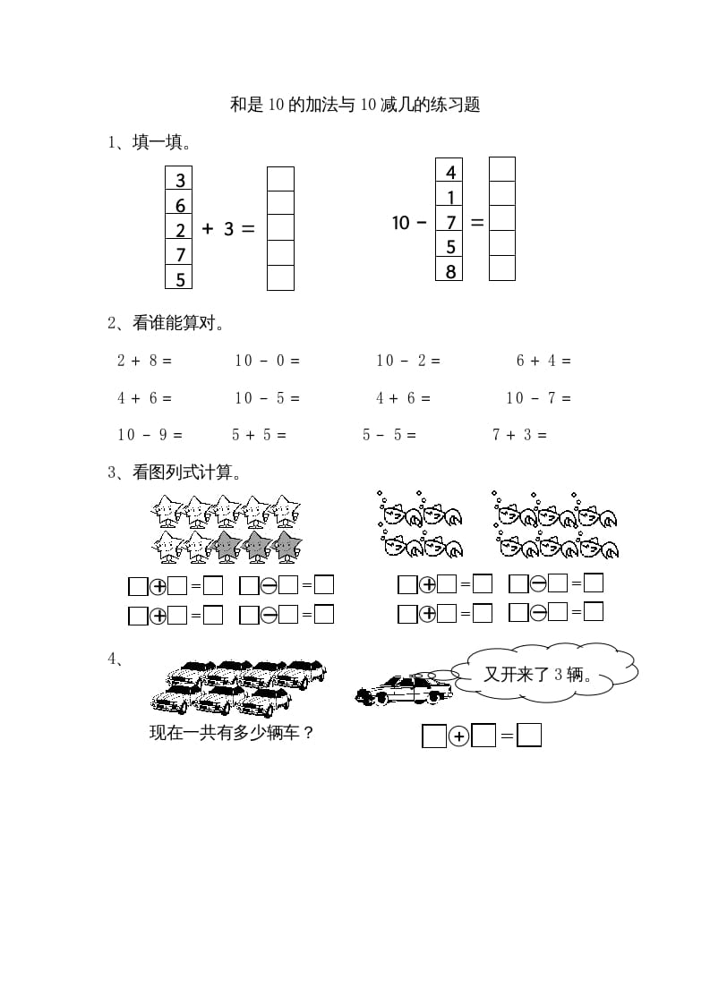 一年级数学上册8.9得数是10的加法和相应减法（苏教版）-智源优学网