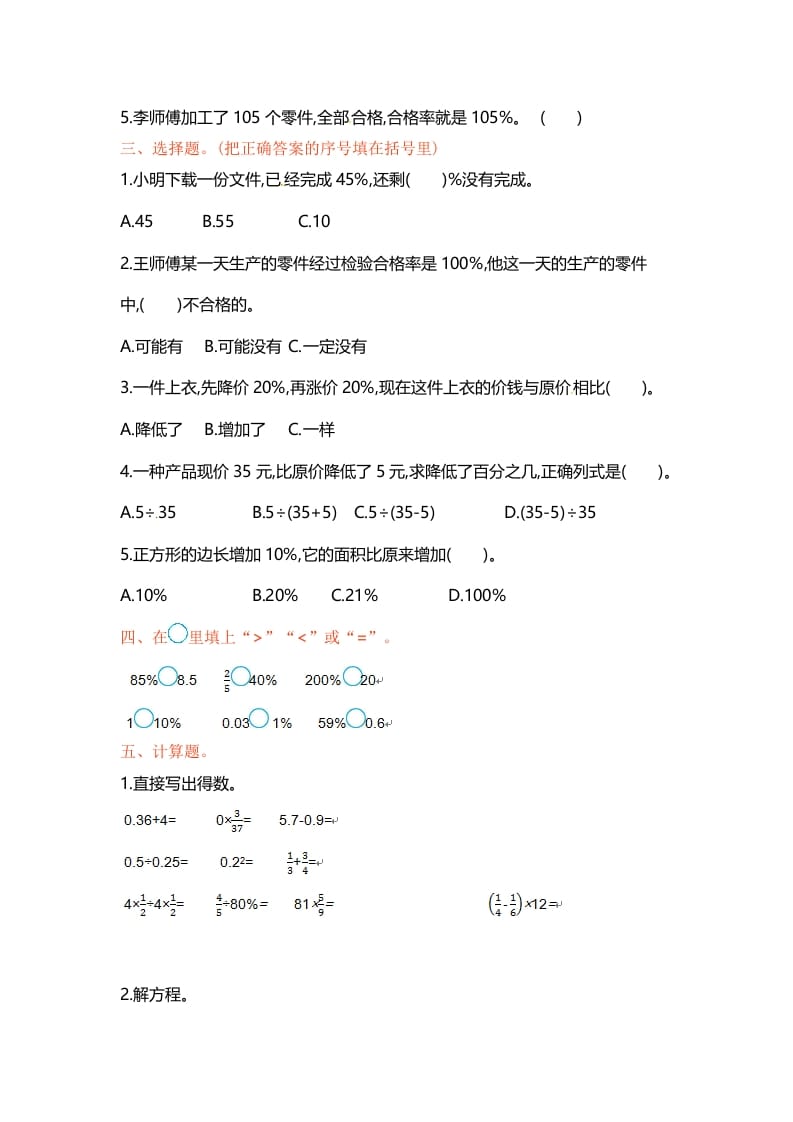 图片[2]-六年级数学上册单元测试第六单元（苏教版）-智源优学网