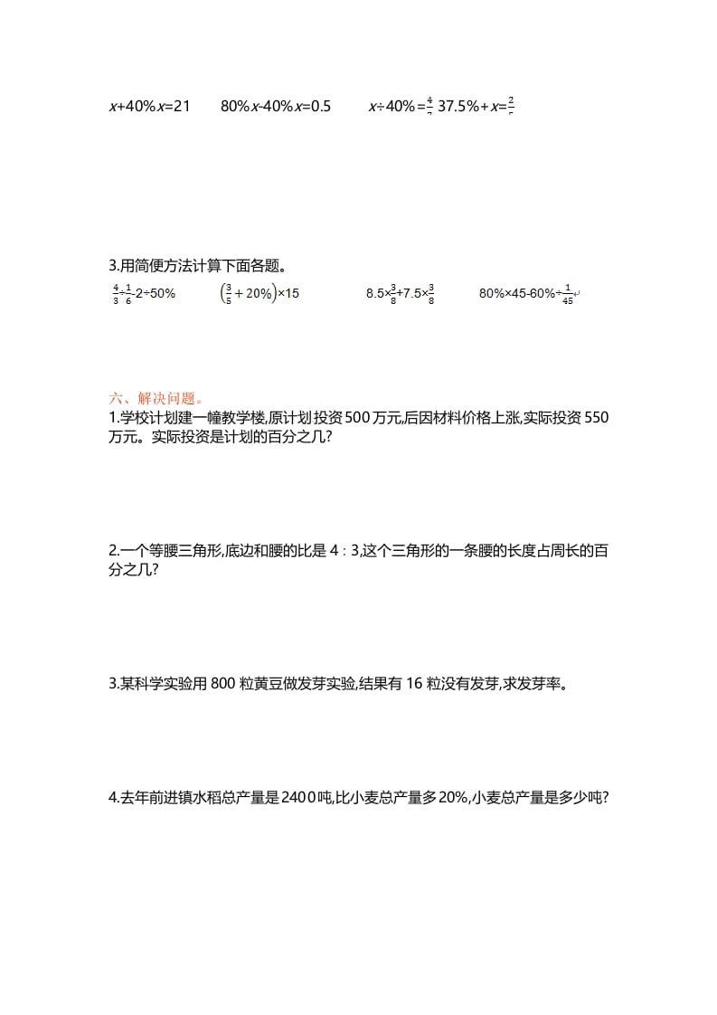 图片[3]-六年级数学上册单元测试第六单元（苏教版）-智源优学网