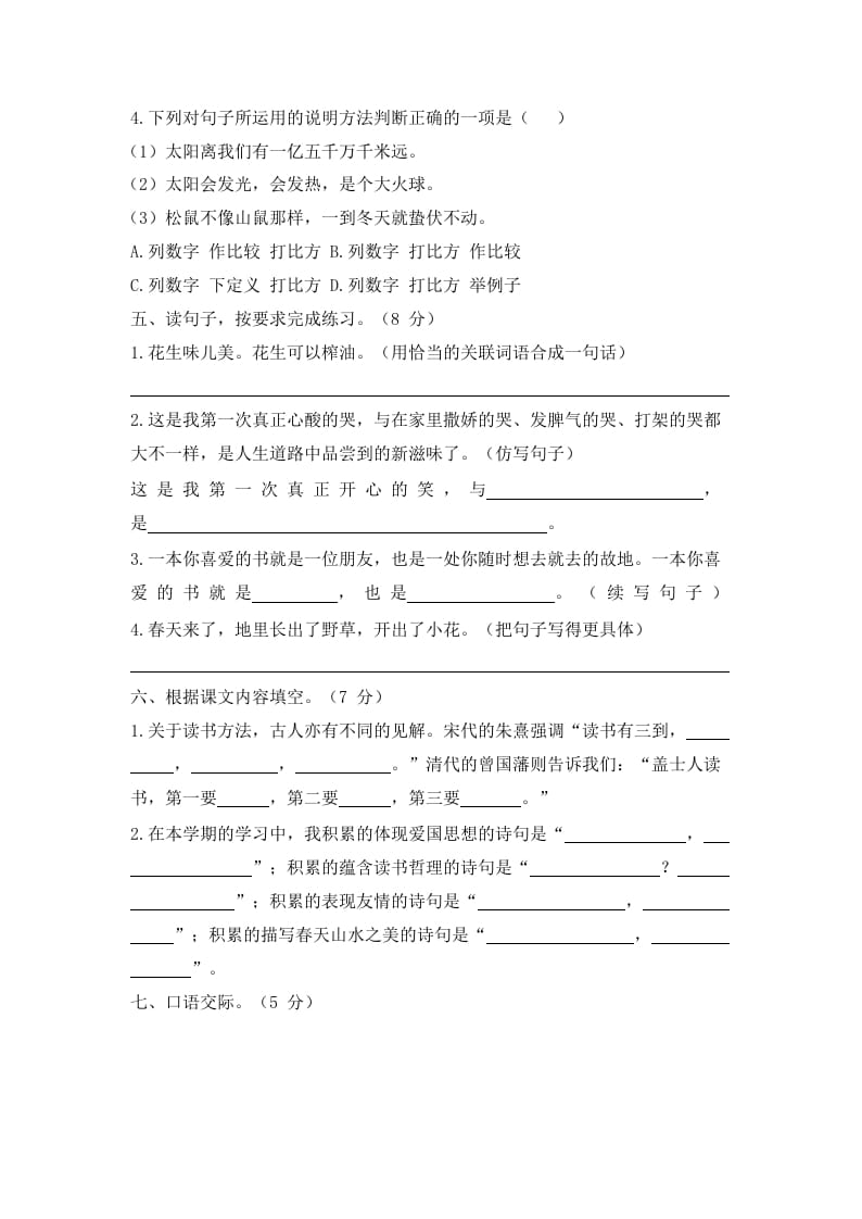 图片[2]-五年级语文上册上期末综合测评卷（一）（部编版）-智源优学网