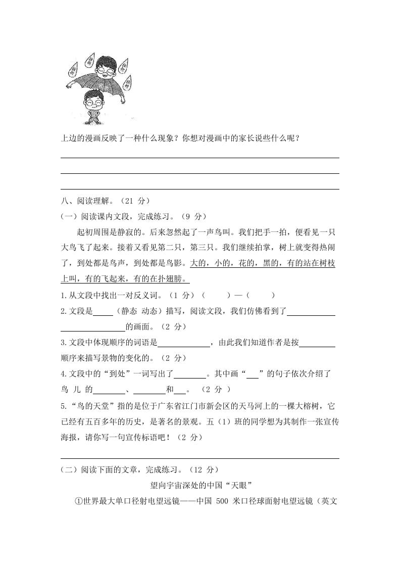 图片[3]-五年级语文上册上期末综合测评卷（一）（部编版）-智源优学网