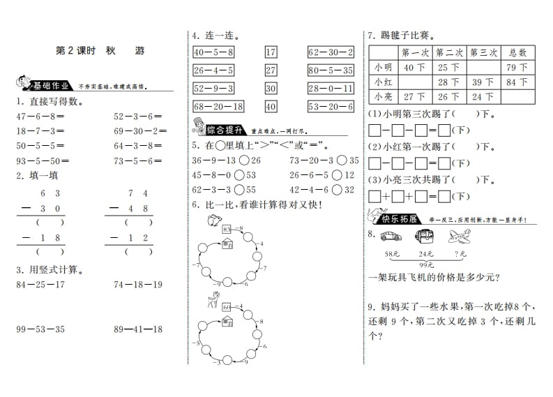 二年级数学上册1.2秋游·（北师大版）-智源优学网