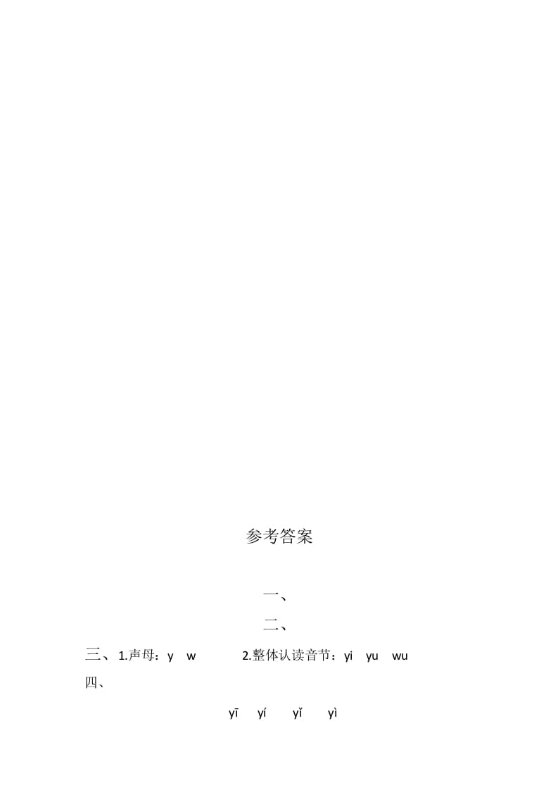 图片[2]-一年级语文上册2《iuüyw》同步练习（部编版）-智源优学网