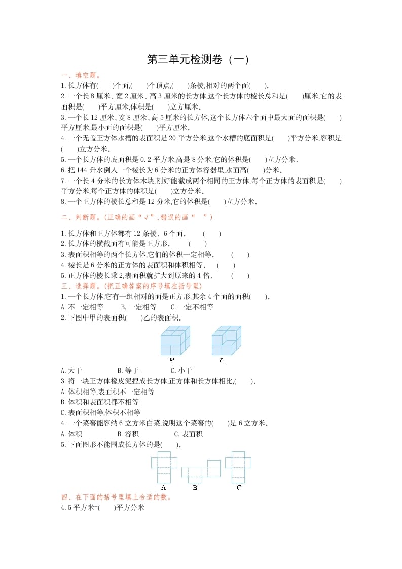五年级数学下册第三单元检测卷（一）-智源优学网