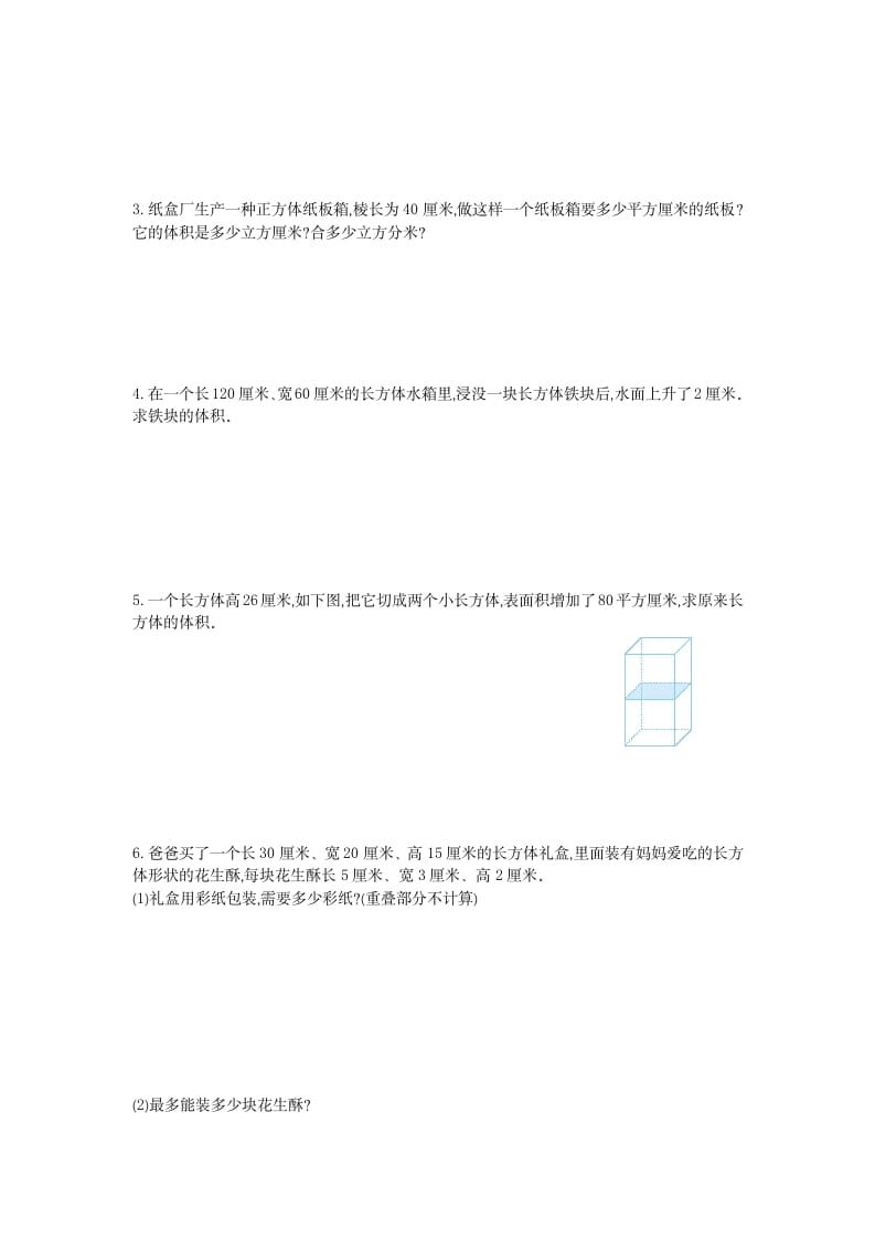 图片[3]-五年级数学下册第三单元检测卷（一）-智源优学网