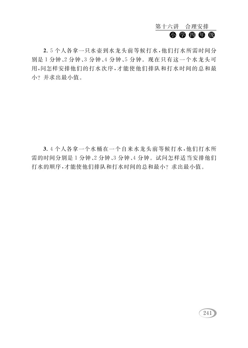 图片[2]-四年级数学下册第十六讲合理安排-智源优学网