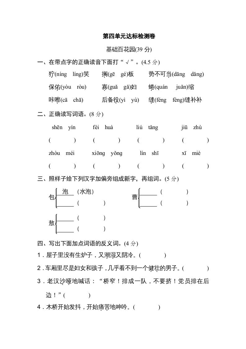 六年级语文上册第四单元达标检测卷（二）（部编版）-智源优学网