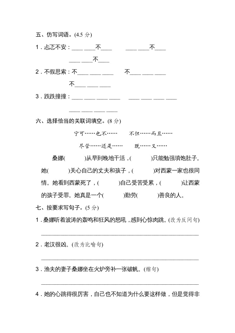 图片[2]-六年级语文上册第四单元达标检测卷（二）（部编版）-智源优学网