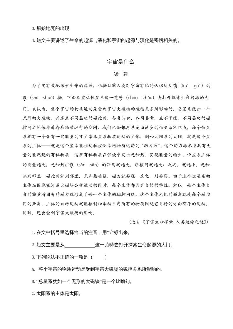 图片[2]-六年级语文上册类文阅读10宇宙生命之谜（部编版）-智源优学网