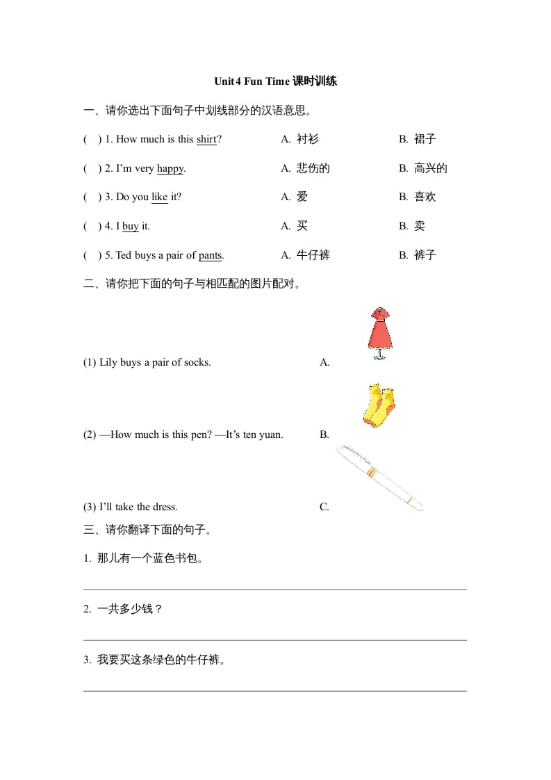 五年级英语上册Unit4_Fun_Time课时训练（人教版一起点）-智源优学网