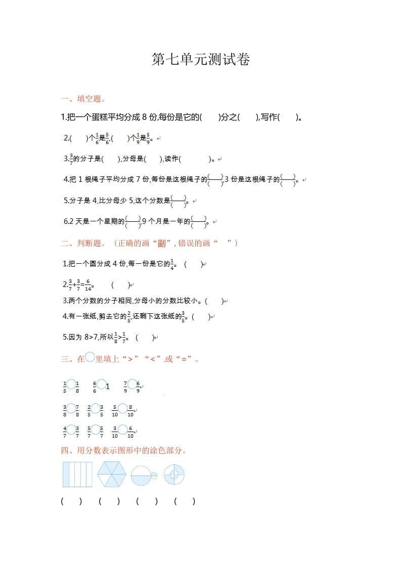 三年级数学上册单元测试-第七单元-（苏教版）-智源优学网