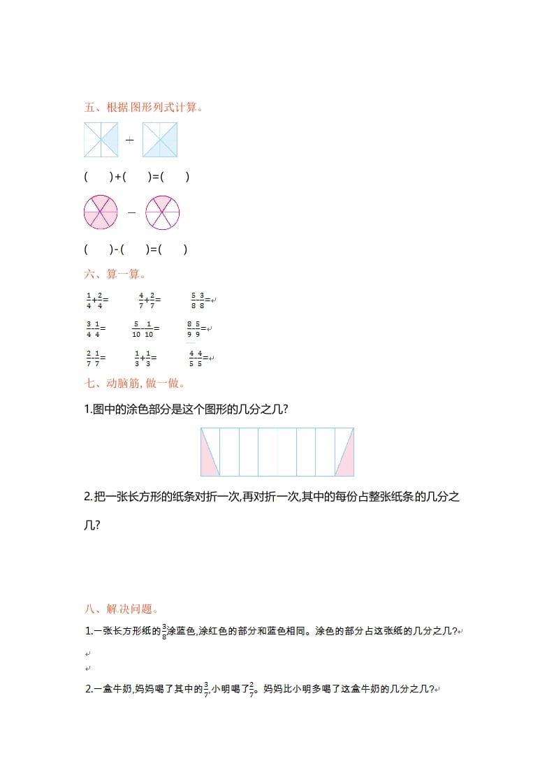 图片[2]-三年级数学上册单元测试-第七单元-（苏教版）-智源优学网