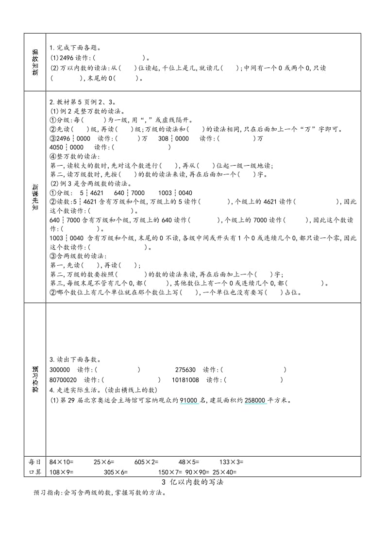 图片[2]-四年级数学上册新人教版预习单（人教版）-智源优学网