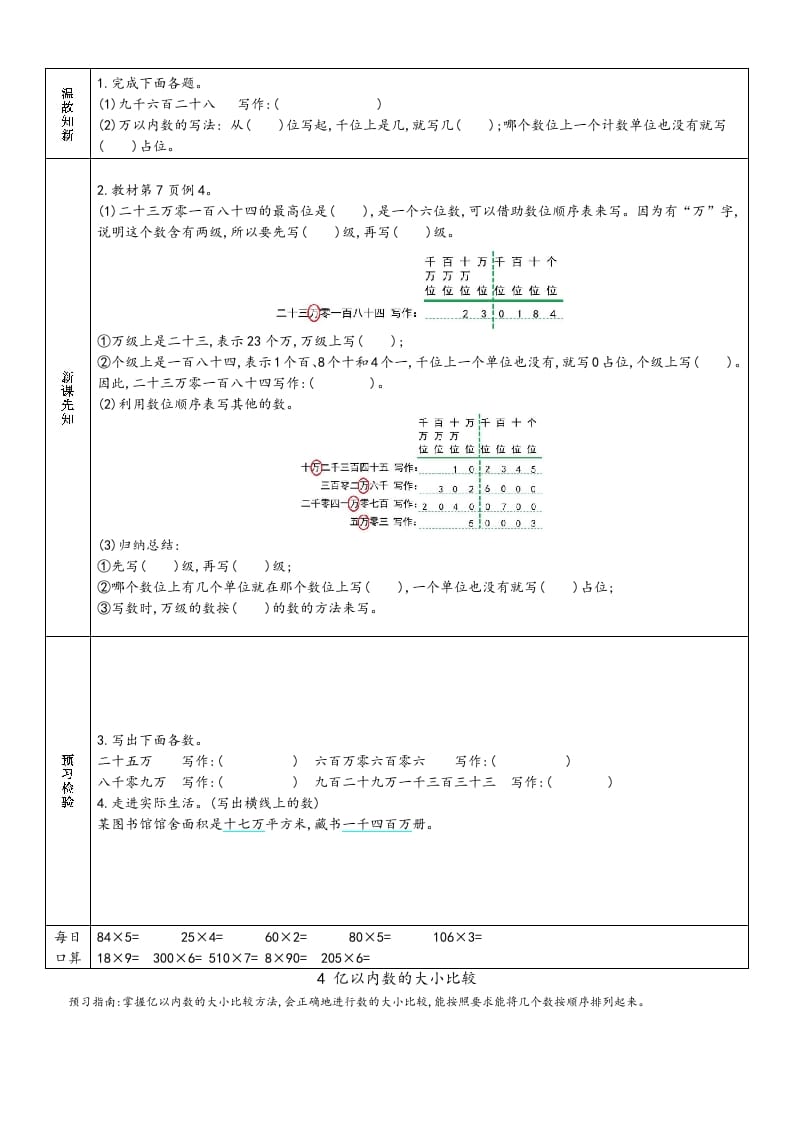 图片[3]-四年级数学上册新人教版预习单（人教版）-智源优学网