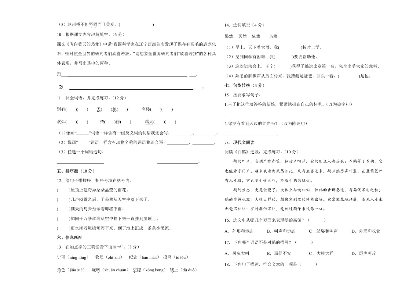 图片[2]-四年级语文下册期末阶段检测（试题）部编版-智源优学网