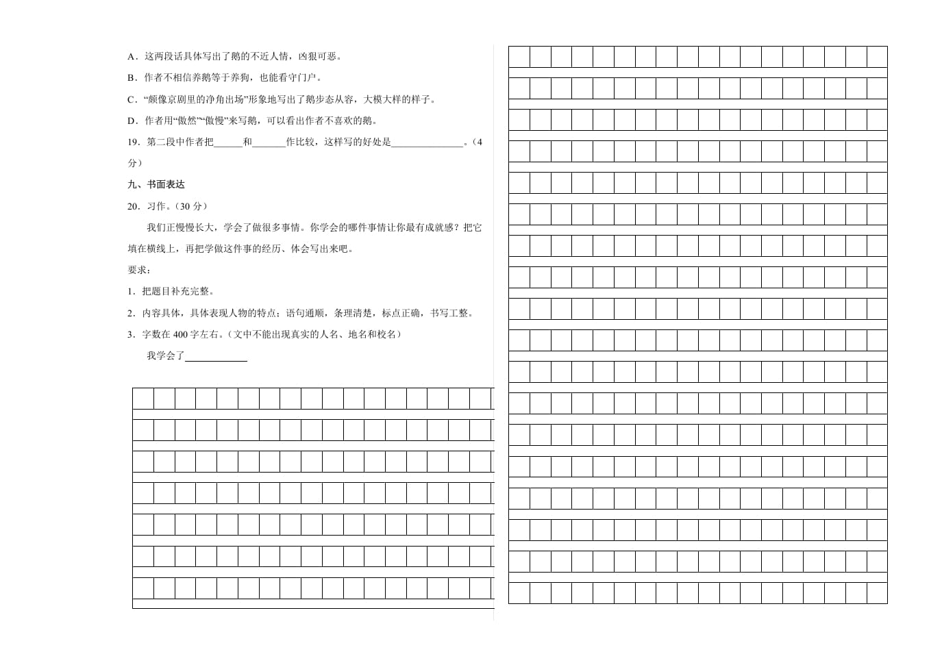 图片[3]-四年级语文下册期末阶段检测（试题）部编版-智源优学网