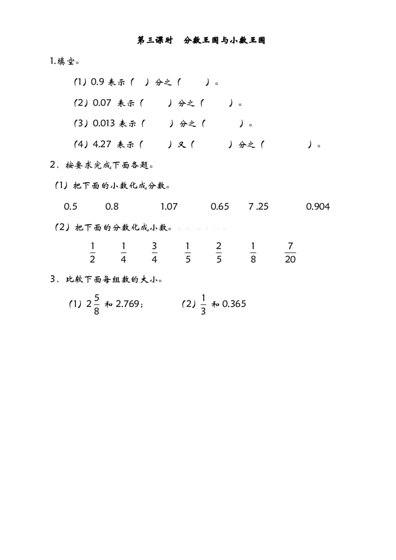 五年级数学下册1.3分数王国与小数王国-智源优学网