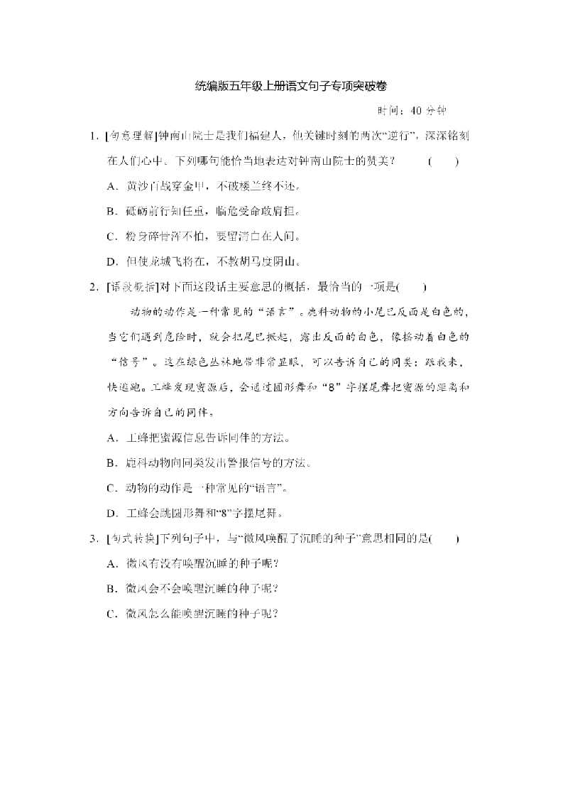 五年级语文上册句子专项练习（部编版）-智源优学网