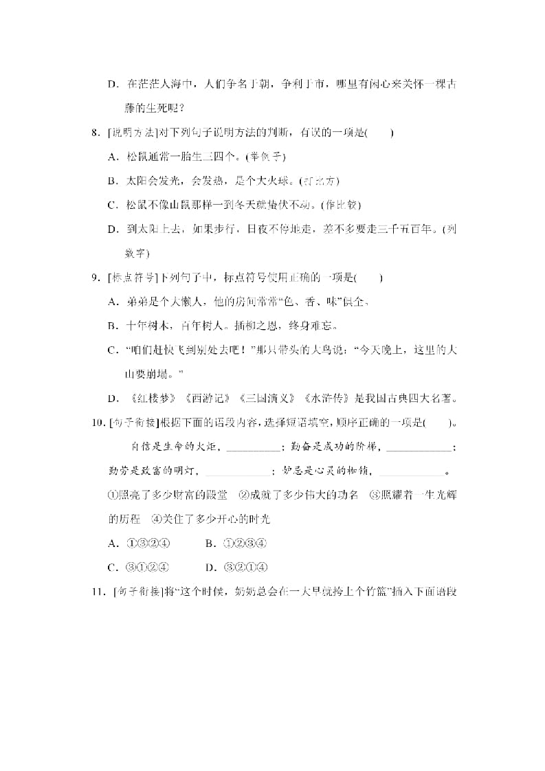 图片[3]-五年级语文上册句子专项练习（部编版）-智源优学网