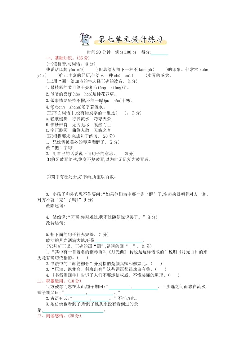 六年级语文上册第七单元提升练习（部编版）-智源优学网