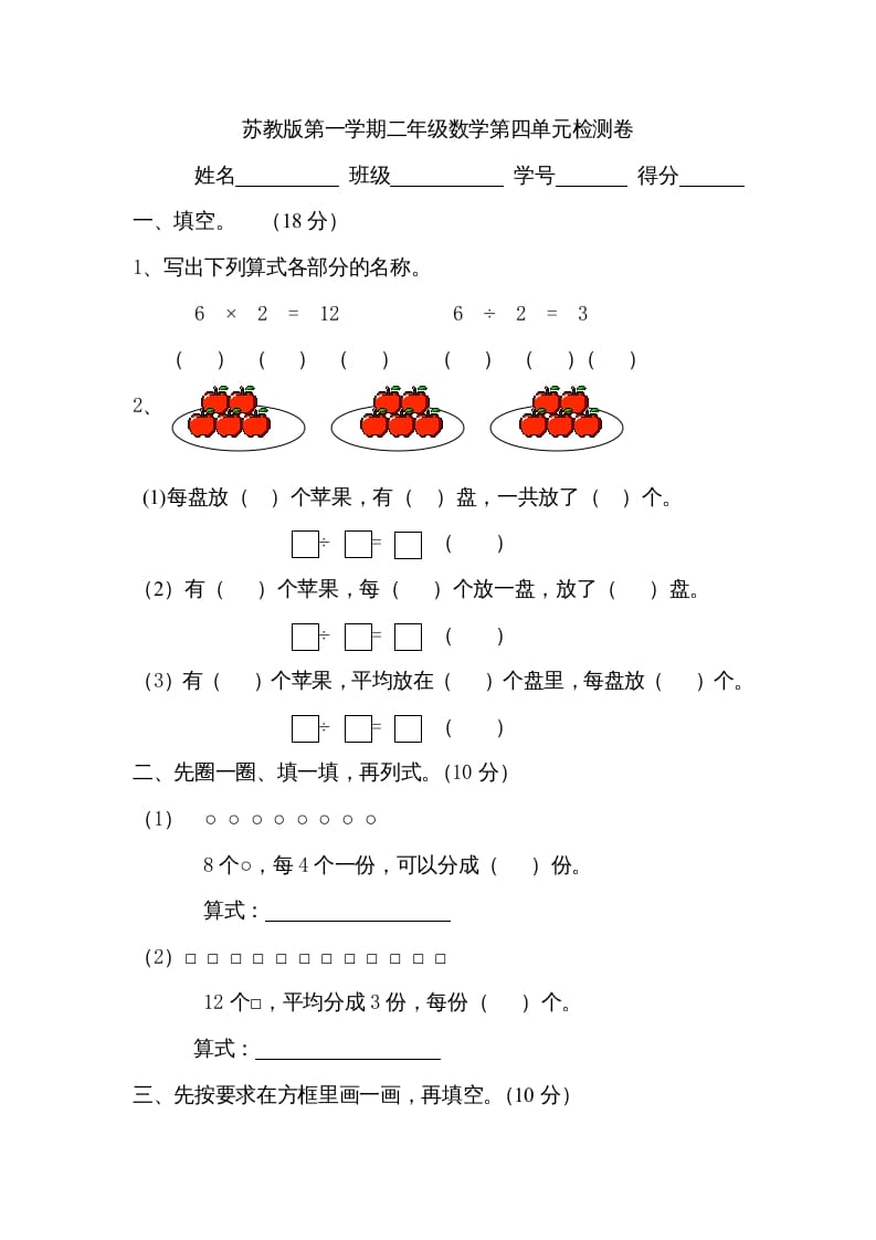 二年级数学上册第四单元测试卷（苏教版）-智源优学网