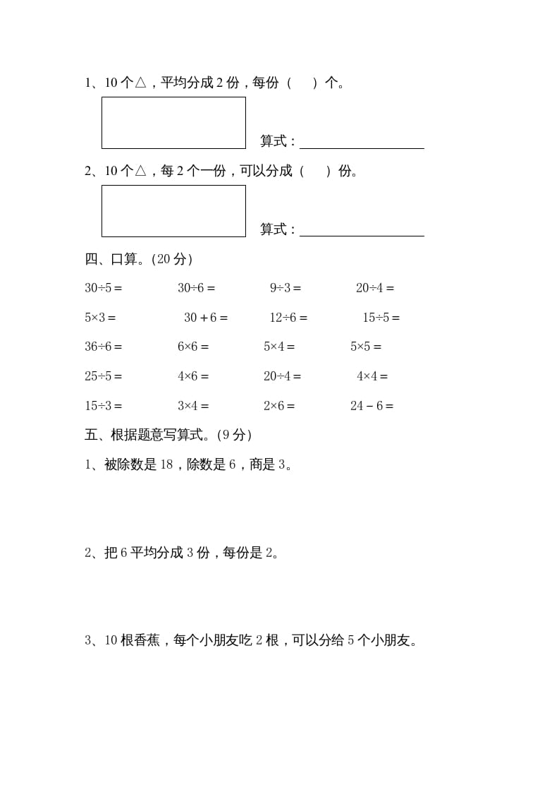 图片[2]-二年级数学上册第四单元测试卷（苏教版）-智源优学网
