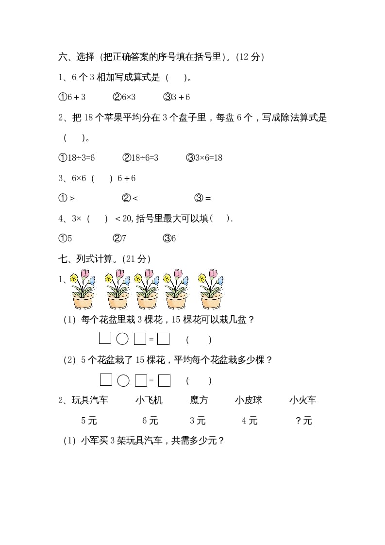 图片[3]-二年级数学上册第四单元测试卷（苏教版）-智源优学网