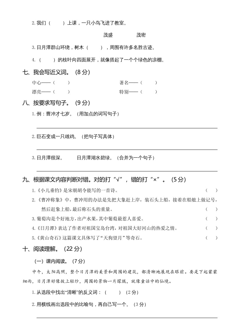 图片[2]-二年级语文上册第二次月考（部编）-智源优学网