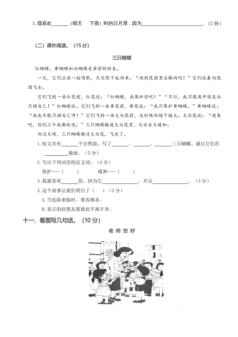 图片[3]-二年级语文上册第二次月考（部编）-智源优学网